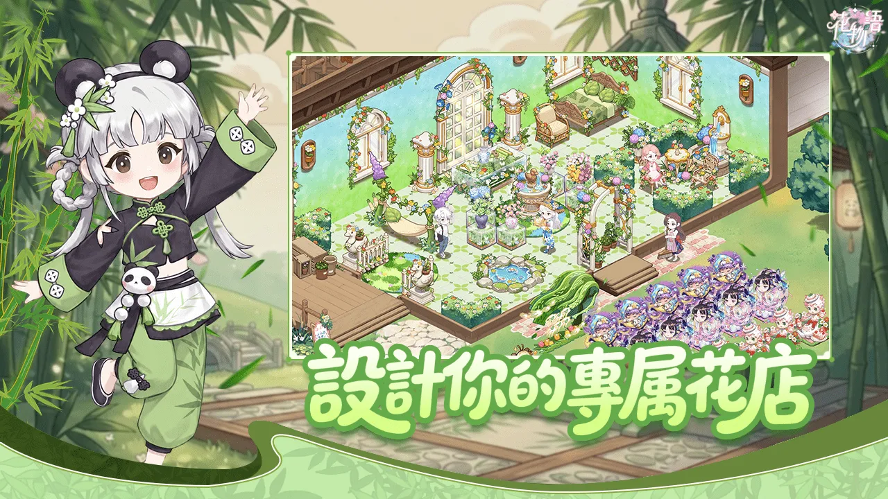 《花物語》雙平台正式上市!打造專屬療癒花店 真花、多肉植物免費送 把遊戲中的浪漫帶進現實 image2