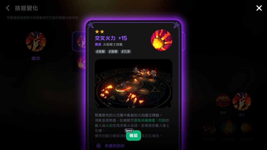 瑪奇mobile火焰術士技能