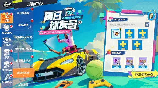 【0723艾肯新聞稿】馬力拉滿，克不容緩！《全明星街球派對》法國跑車「帕克」飆進球場！ image17
