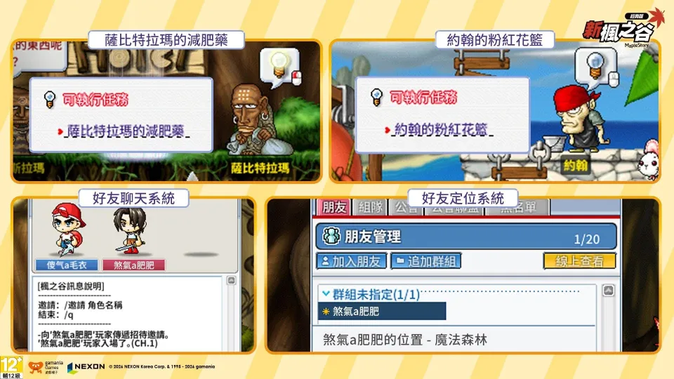 【0729遊戲橘子新聞稿】《新楓之谷:經典版》正式開服! 重現2010年前版本 即日起登入領好禮 image2