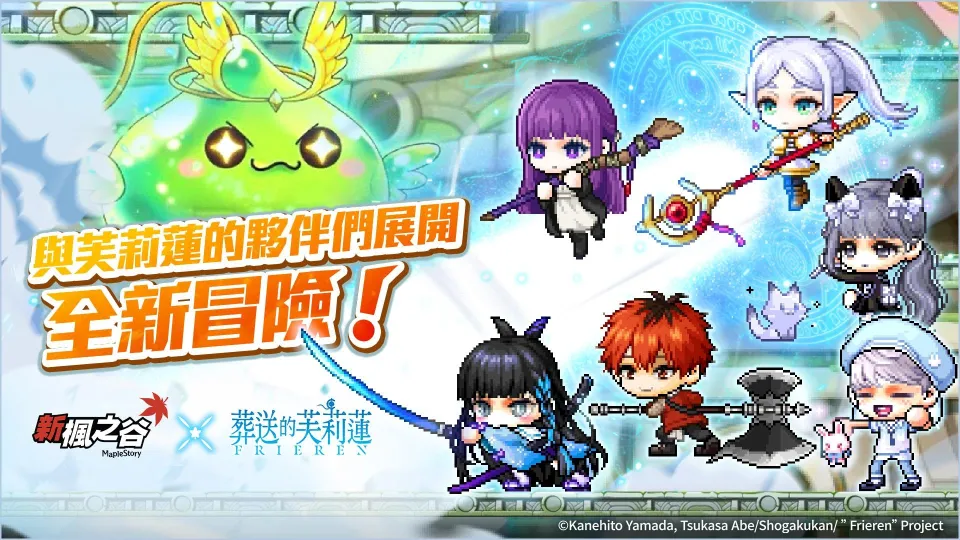 【0909遊戲橘子新聞稿】《新楓之谷》X 動畫《葬送的芙莉蓮》聯動!與芙莉蓮、費倫等人並肩作戰 image3