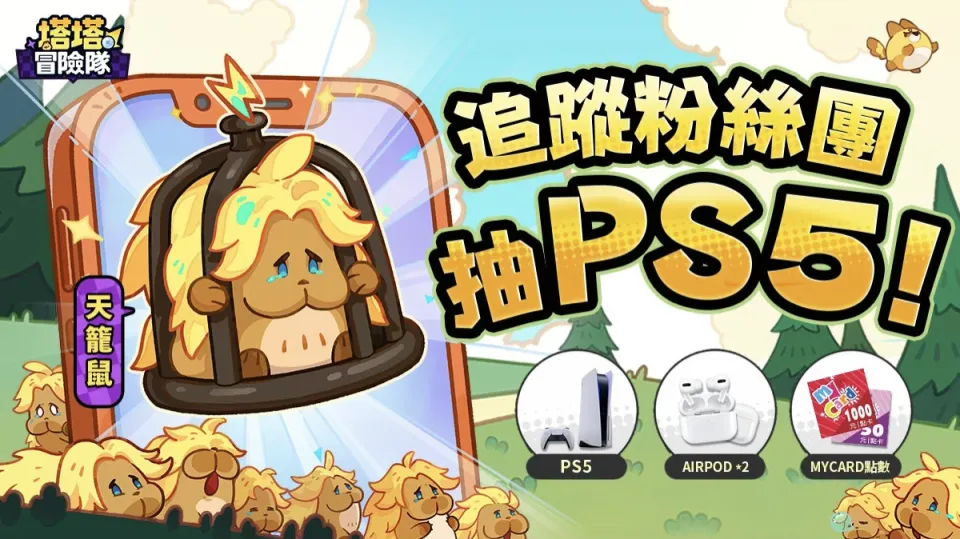 《塔塔冒險隊》台港澳上市日確定!App Store、Google Play同步開放預約 image5
