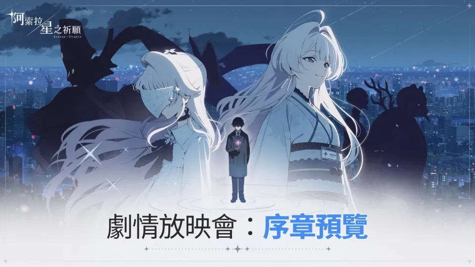 [新聞稿]NC旗下《阿索拉：星之祈願》將於今日在線上進行2026東京電玩展「劇情放映會」_260921 image1