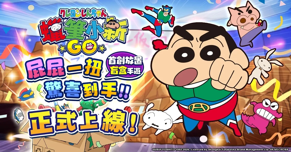 【蠟筆小新:GO!新聞稿】玩遊戲就能抽蠟筆小新聯名金飾!正版授權手遊《蠟筆小新:GO!》正式開服 image1