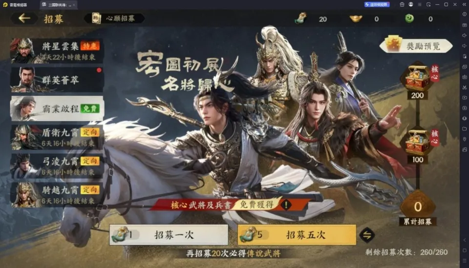 三國群英傳策定九州首抽卡池