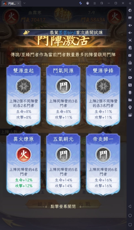 《鬥破蒼穹M:少年崛起》斗陣激活