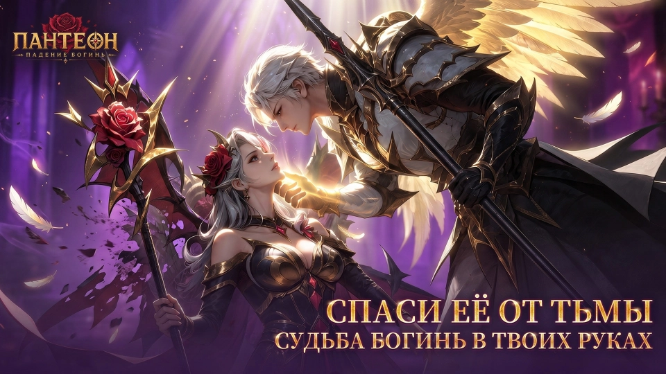 Фэнтезийная RPG «Пантеон: Падение Богинь» официально вышла
