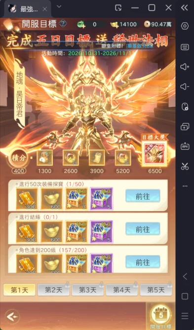 《最強劍尊》新手攻略開服五日目標