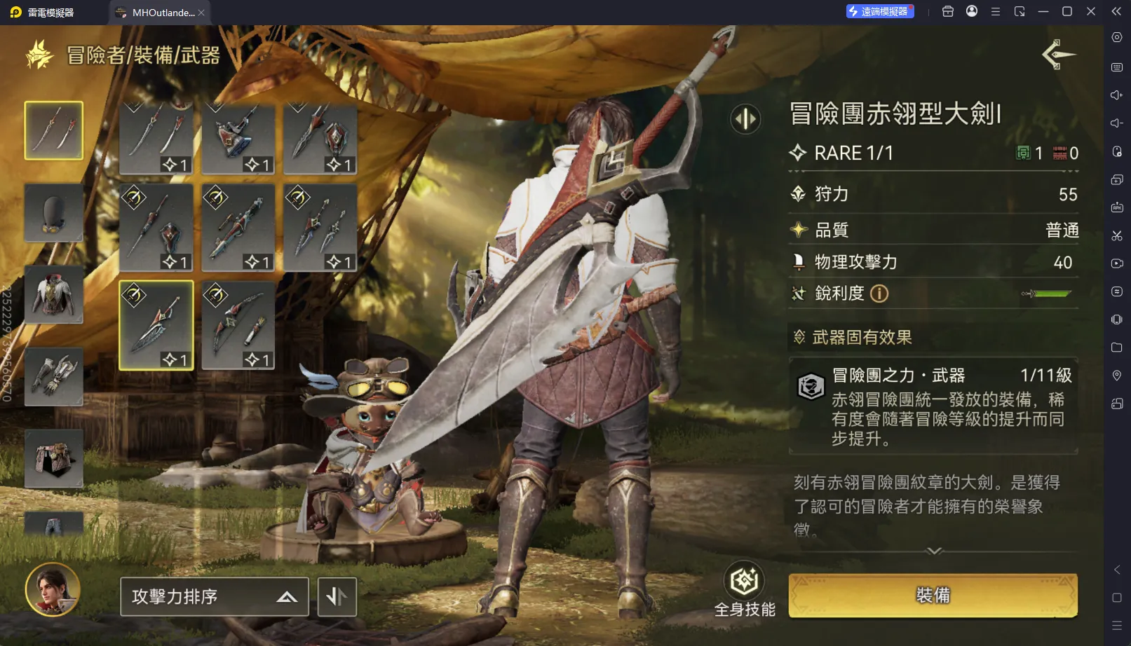 魔物獵人旅人武器大劍