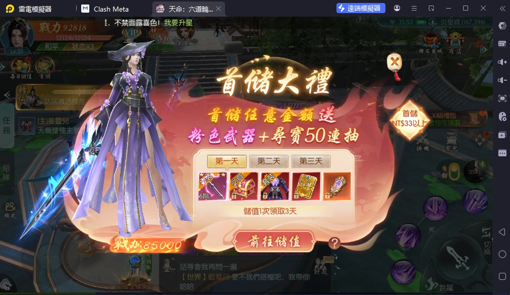 天命六道輪迴首儲