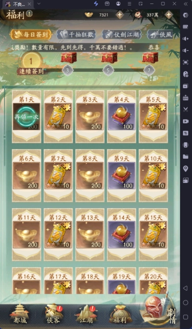《不良人：破局》新手攻略每日必做