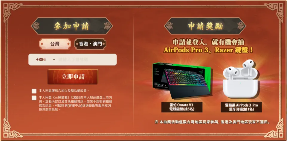 《三國盟戰》台灣首次 CBT 於 7 月 30 日登場… 準備 AirPods Pro 3 等豐厚好禮 image2