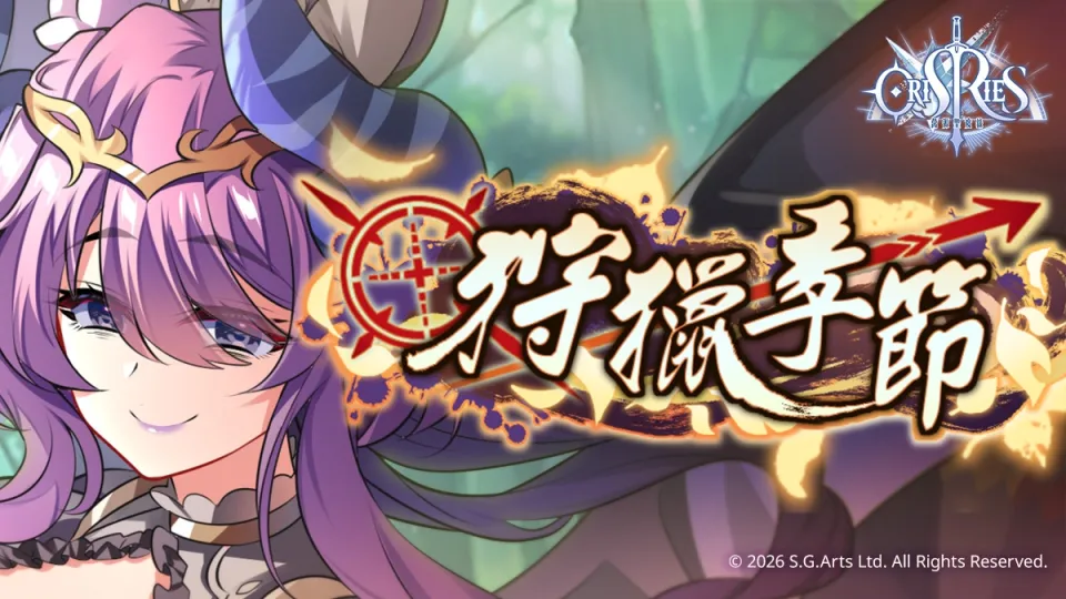 04_掃蕩魔獸,收集「記述獵石」,兌換「 SSR 裝備隨機箱」!.jpg