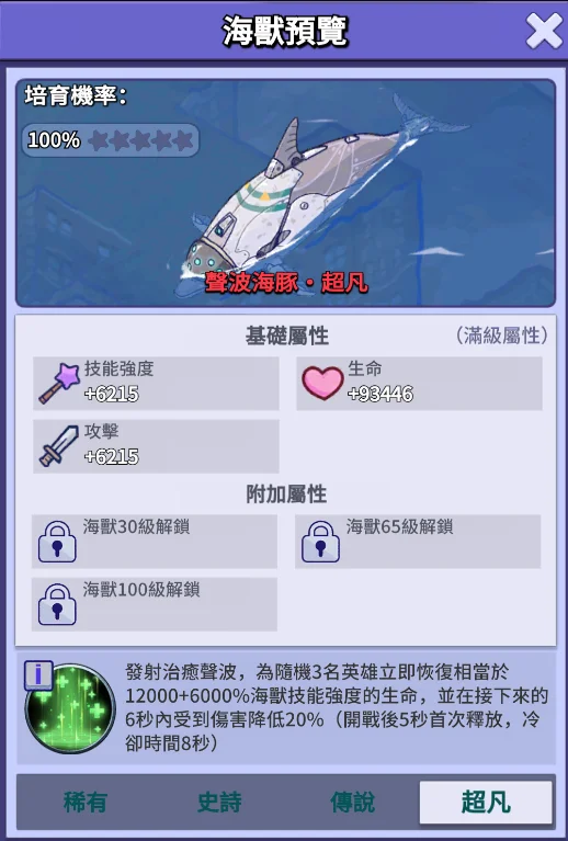 瘋狂水世界海獸聲波海豚