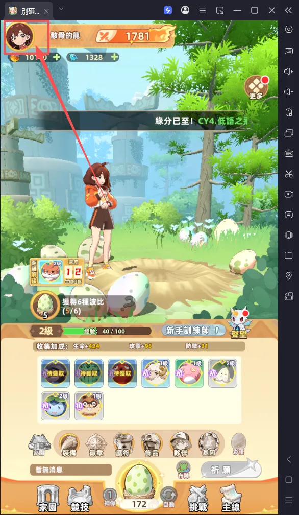別砸了是精靈啦兌換碼兌換步驟