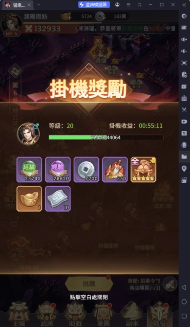 猛鬼三國掛機特權