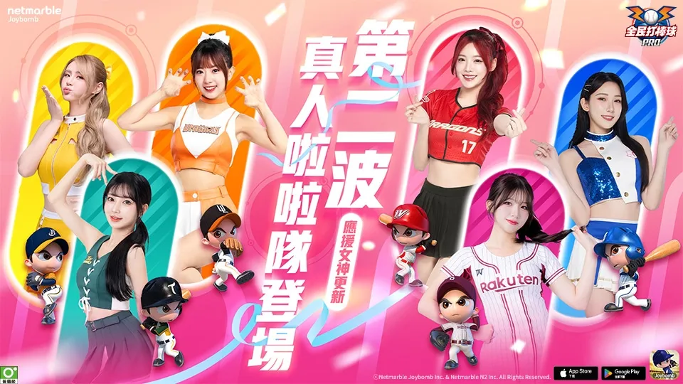 《全民打棒球 Pro》一粒、檸檬、短今等人加入應援!同步開放啦啦隊等級上限 image1