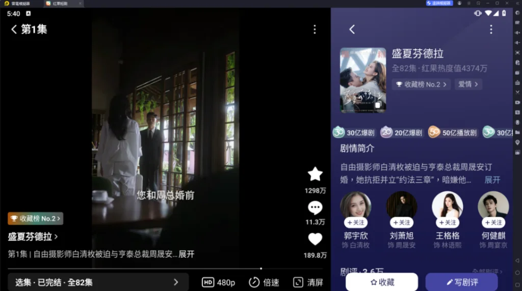 《紅果短劇》電腦版教學短劇推薦3