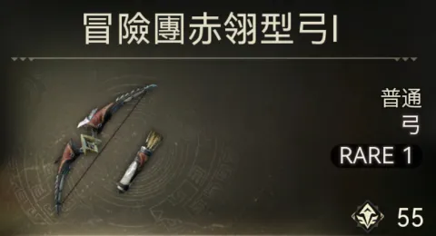 魔物獵人旅人遠程武器