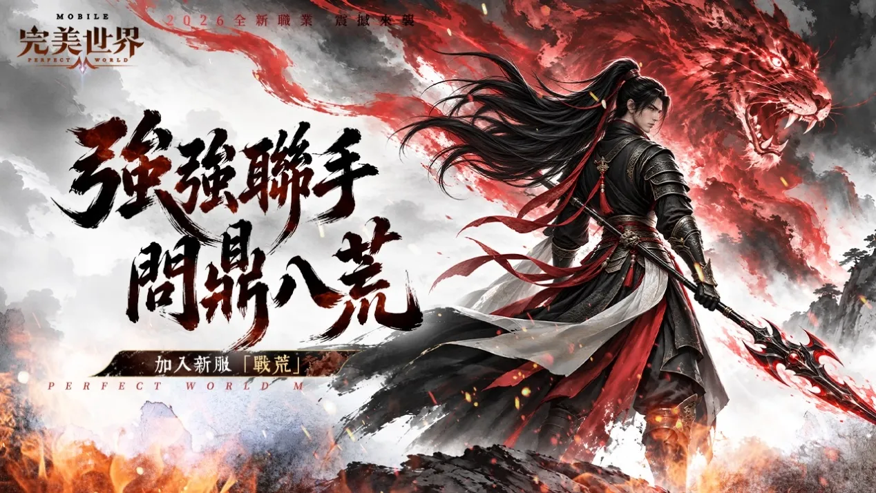 完美世界M_1022新聞稿 image2