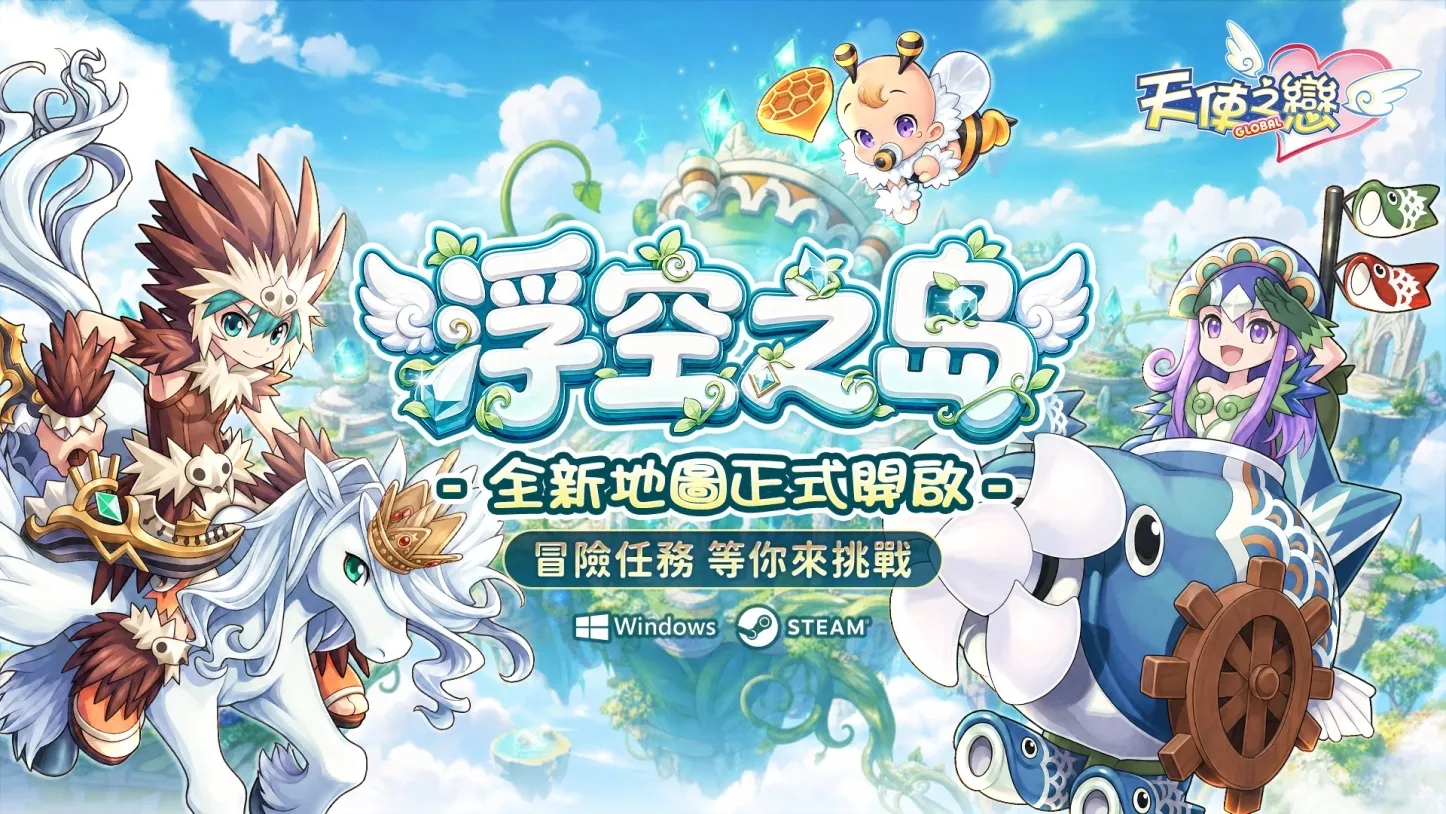 \\server01\天使樂章\50_Marketing\※※國際版專用資料夾※※\【3】新聞稿\【宇峻奧汀新聞稿】20260922|《天使之戀 Online 國際版》\06.jpg