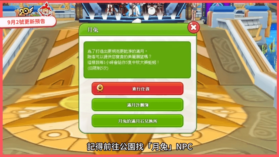 《跑Online》中秋活動正式展開!與月兔展開冒險、滿月許願簿及全新SS+「月光狐火」登場