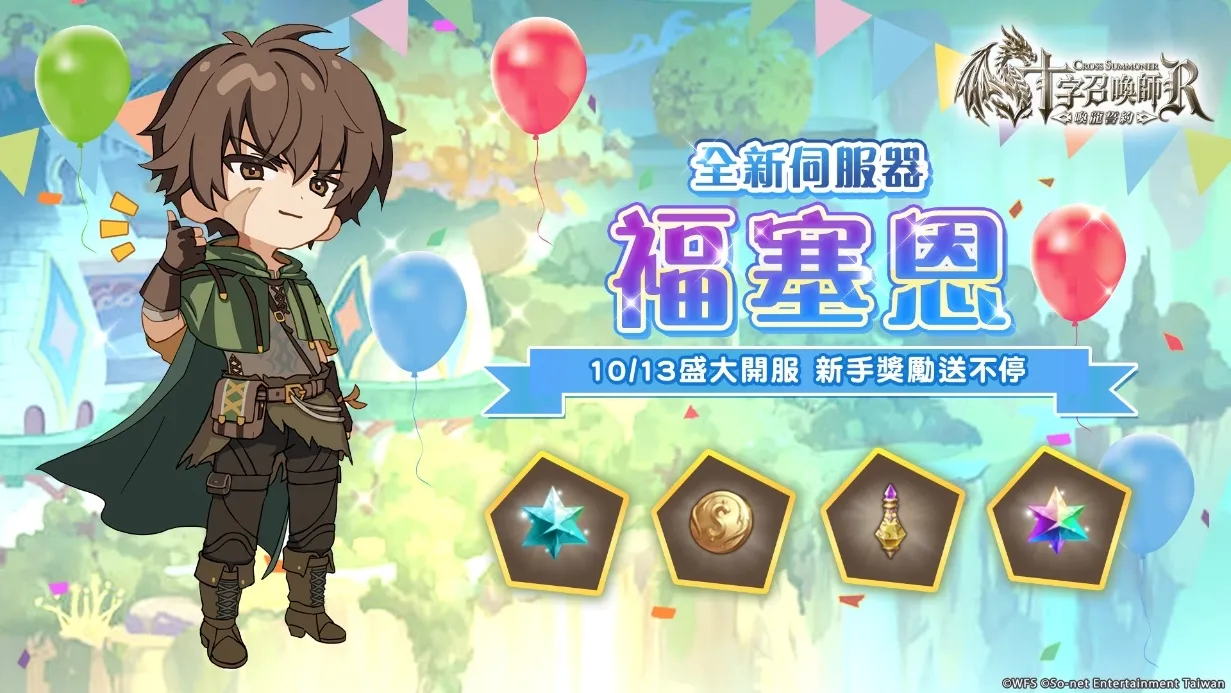 【So-net新聞稿】王道冒險RPG《十字召喚師：R》週年大型更新登場 新英雄同步亮相 image2