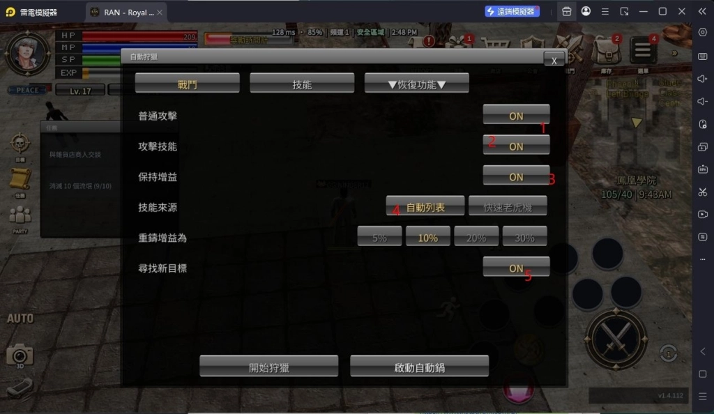 《RAN - Royal Academy Nations》掛機設定攻略｜按鍵設定解析