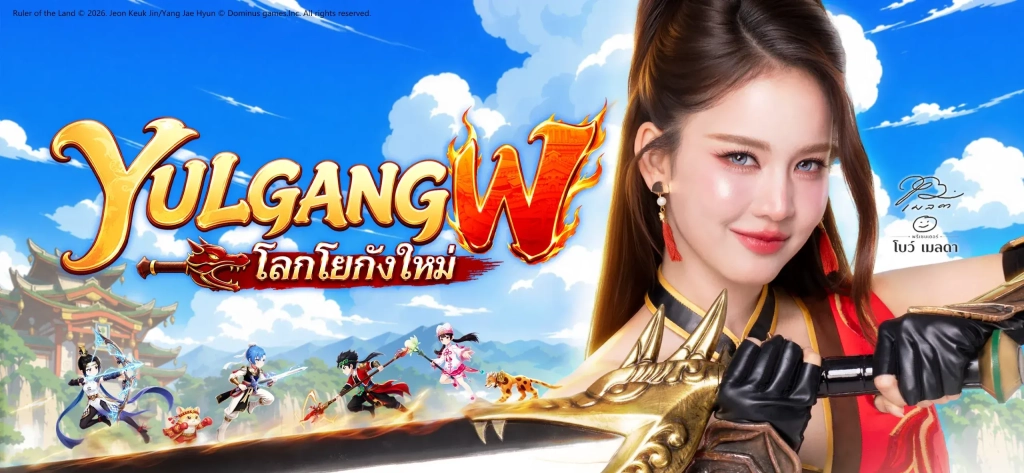 Yulgang W (SEA) แจกโค้ด Giftcode อัปเดตเรื่อยๆ ไอเทมเพียบ!! พร้อมวิธีกรอก