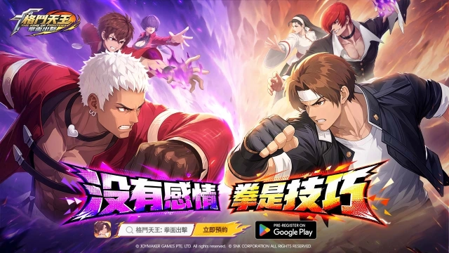 《格鬥天王：拳面出擊》開啟GooglePlay及官網預約 預約就抽iPhoneDuo