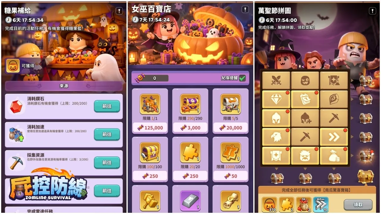 《屍控防線》萬聖節驚魂夜狂歡降臨!系列慶典限時引爆,「南瓜魔堡」永久造型火熱登場 image3
