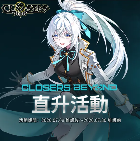 20260730新聞主題:《封印者:CLOSERS》門之女神「摩亞」今日降臨 史上首次新角色直升 2.5 億戰力登場 image2