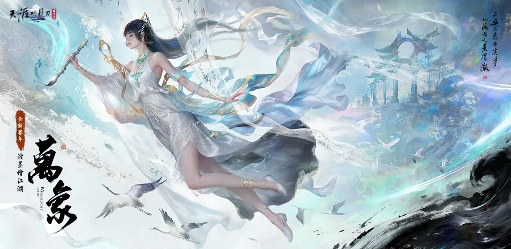 2026-09-23 Garena 新聞稿 -《天涯明月刀M》「萬象」賽季改版登場 image1