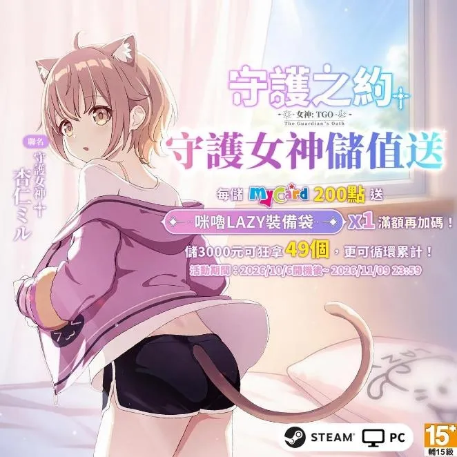 《女神：守護之約》雙平台上市　天使特勤隊X杏仁ミル重磅集結　重燃冒險初心！ image11