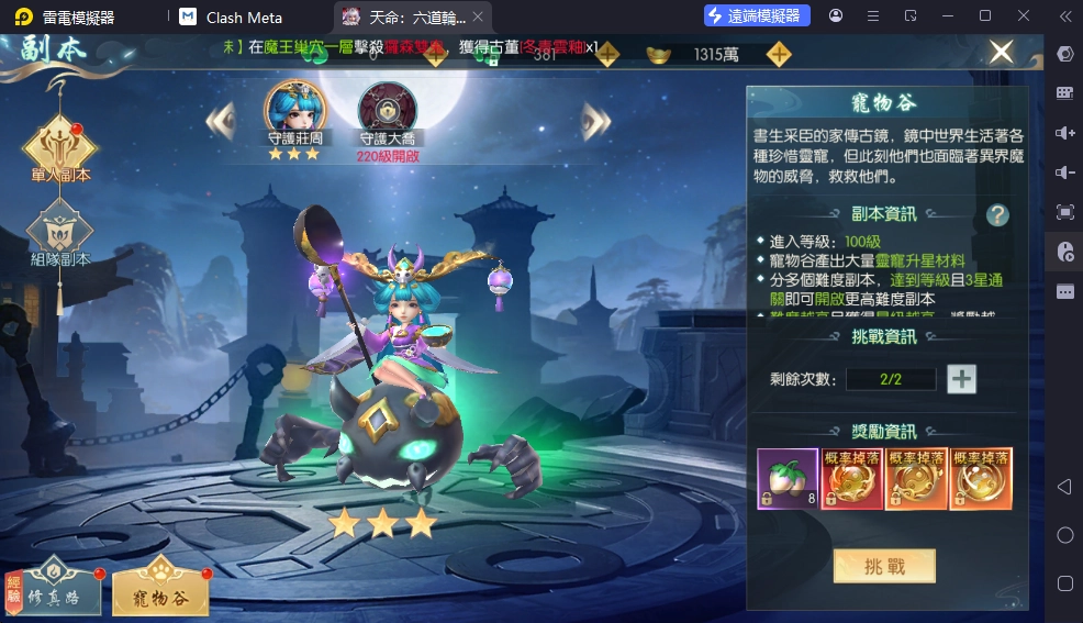 天命六道輪迴單人副本