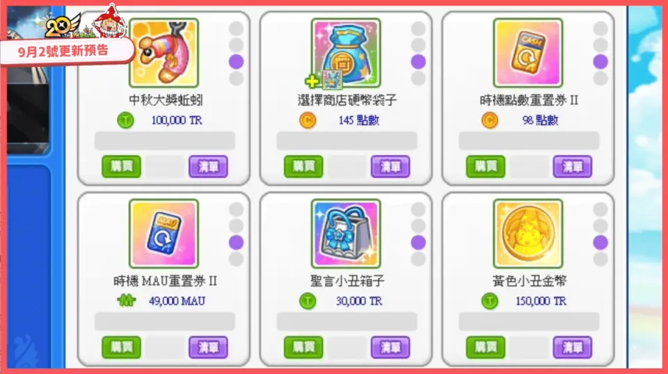 《跑Online》中秋活動正式展開!與月兔展開冒險、滿月許願簿及全新SS+「月光狐火」登場 image10