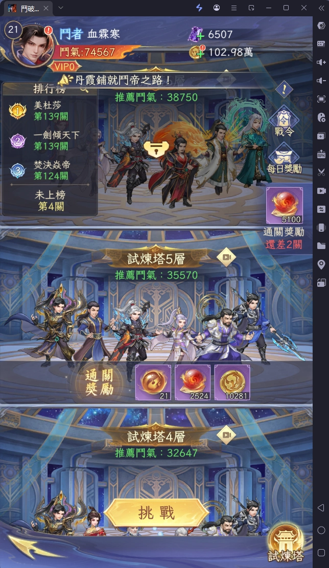 《鬥破蒼穹M:少年崛起》 試煉之塔