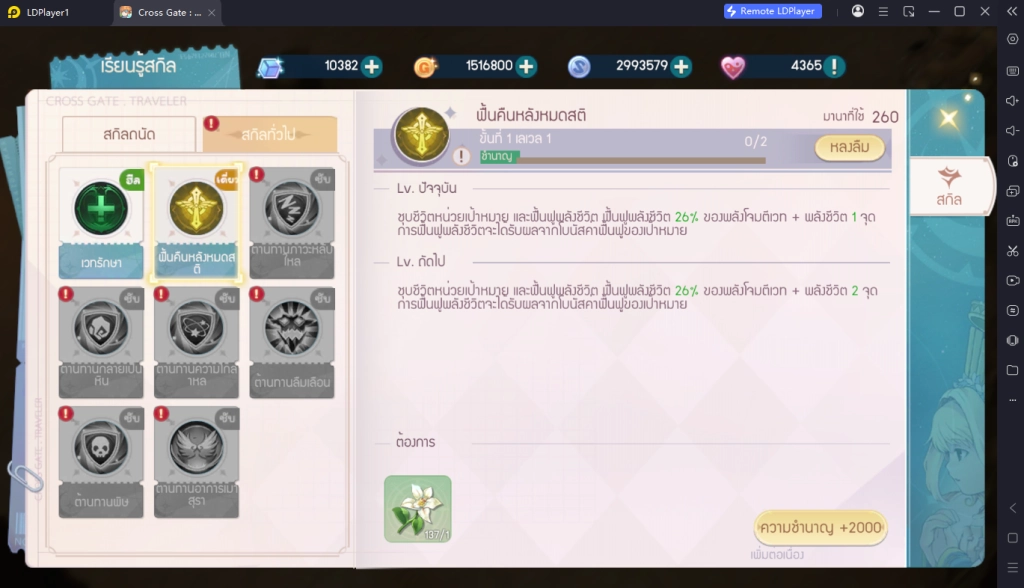 Cross Gate : Mobile ไกด์ระบบเกมที่น่าสนใจของเกม พัฒนาทีมให้เก่งขึ้นมือใหม่ควรรู้