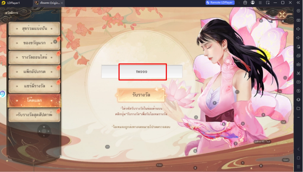เทียนหลง Origin - ปลุกยุทธภพ แจกโค้ด Giftcode อัปเดตเรื่อยๆ ไอเทมเพียบ!! พร้อมวิธีกรอก