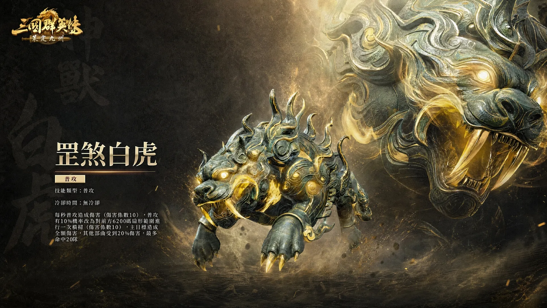 《三國群英傳:策定九州》神獸系統介紹 「烏巢之戰」活動送台銀黃金 image2