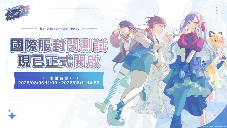 《BanG Dream! 交織的樂章》國際服封閉測試正式開跑