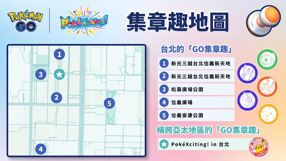 《Pokémon GO》x「PokéXciting! in 台北」即將於10月10~11日以粉萌之力襲捲信義商圈! image3