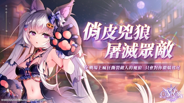 《萬源聖魔錄》典藏角色「兇萌狂狼 艾梅莉雅」登場 同步預告「返魂狂歡夜」系列活動