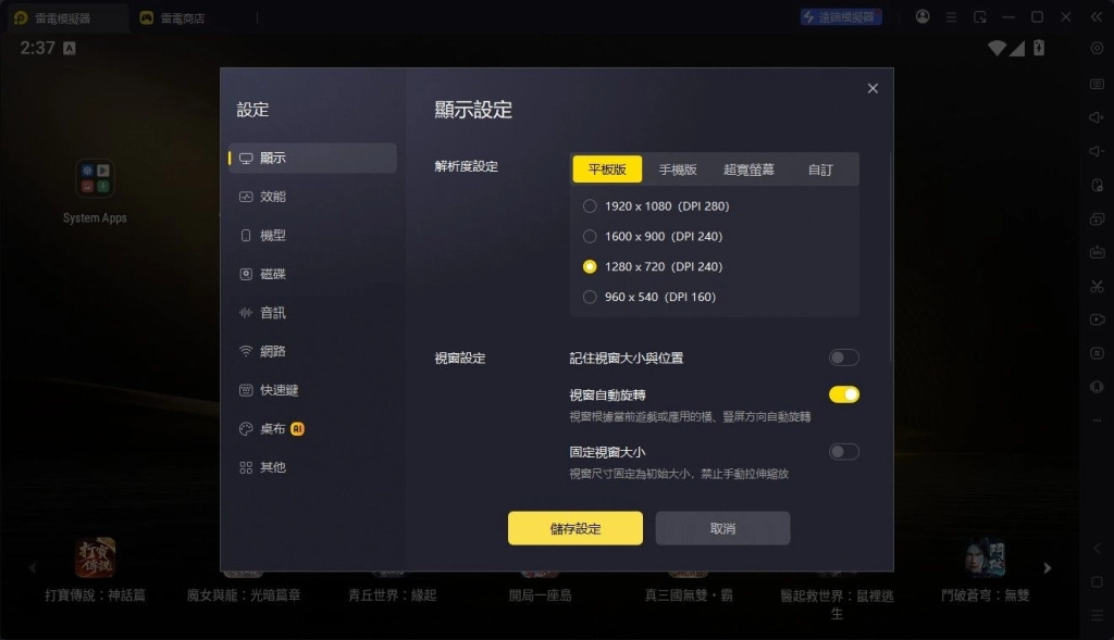 用電腦玩《搞鬼M》