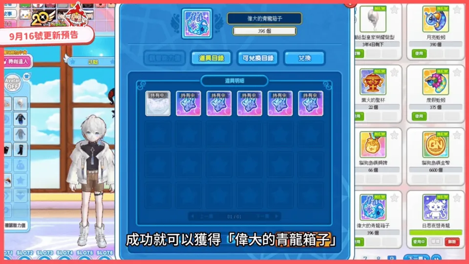 C:\Users\Administrator\Downloads\0916-2\偉大的青龍箱子.png