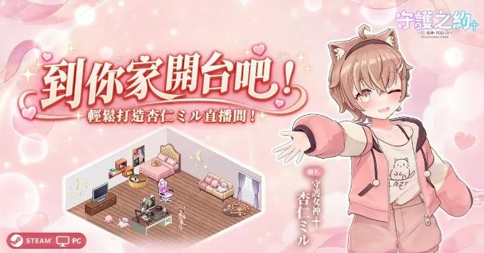《女神：守護之約》雙平台上市　天使特勤隊X杏仁ミル重磅集結　重燃冒險初心！ image7