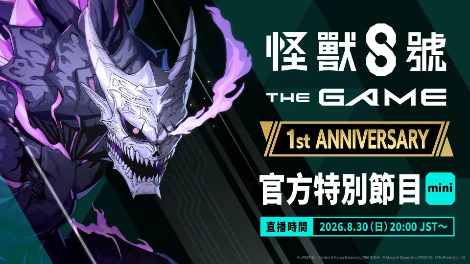8_5 20_30 後可公開_Akatsuki Games_「怪獸 8號 THE GAME」8 號之日特別節目重大發表!識別怪獸兵器 4 號「四之宮琪歌露」、次元識別怪獸兵器 6 號「市川雷諾」雙雙在遊戲 1 週年活動期間登場! image6