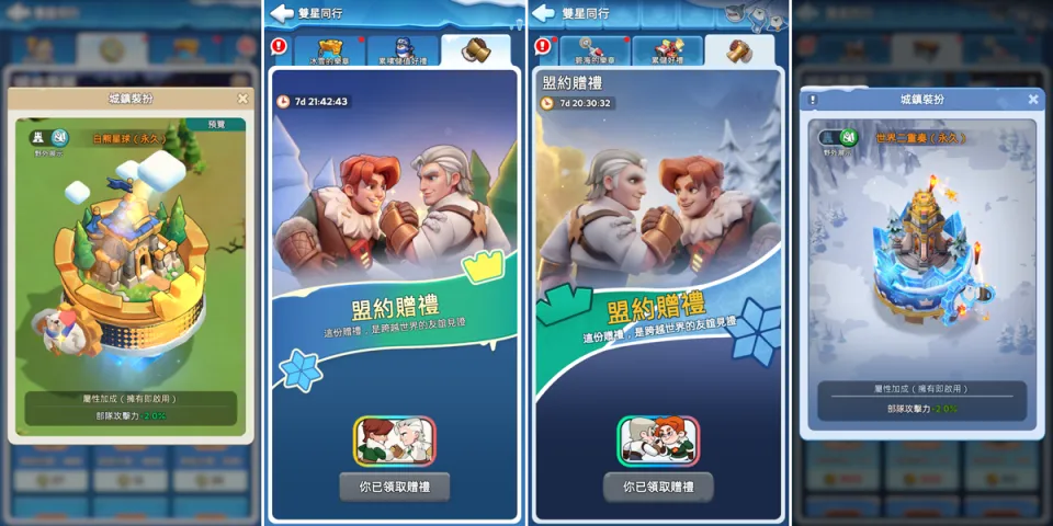 【煩請協助刊登新聞稿】8 月限定!《寒霜啟示錄》✕《Kingshot》攜手推出「雙星同行」聯動 image3