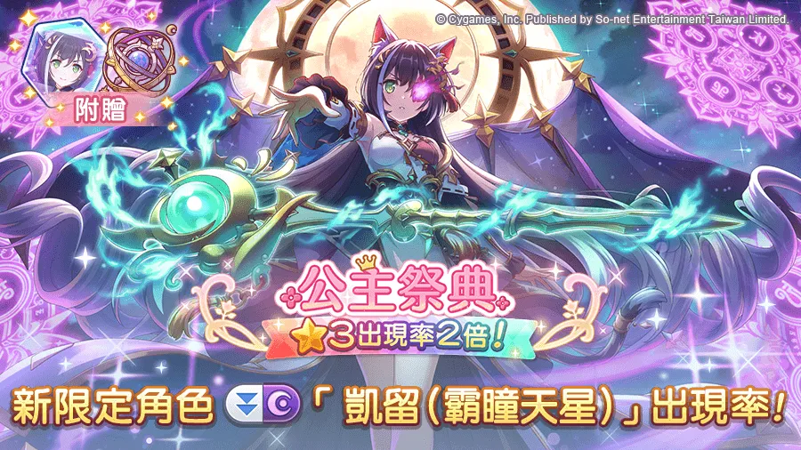【新聞稿】《超異域公主連結☆ReDive》8周年限定活動 8月22日台北地下街登場 image6