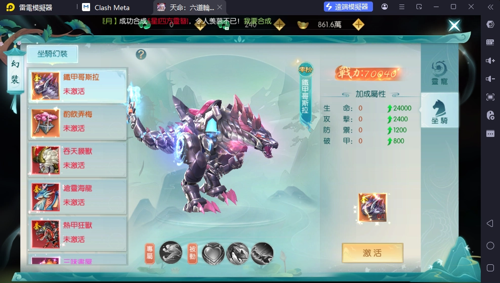 天命六道輪迴坐騎